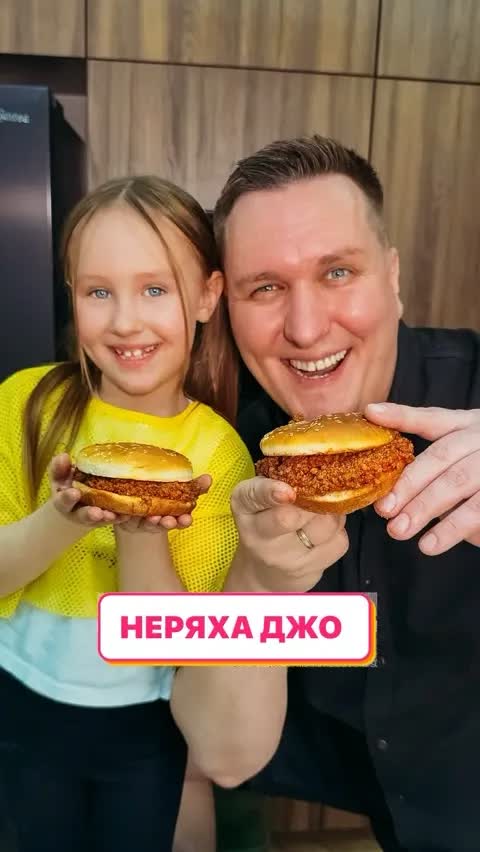 НЕРЯХА ДЖО