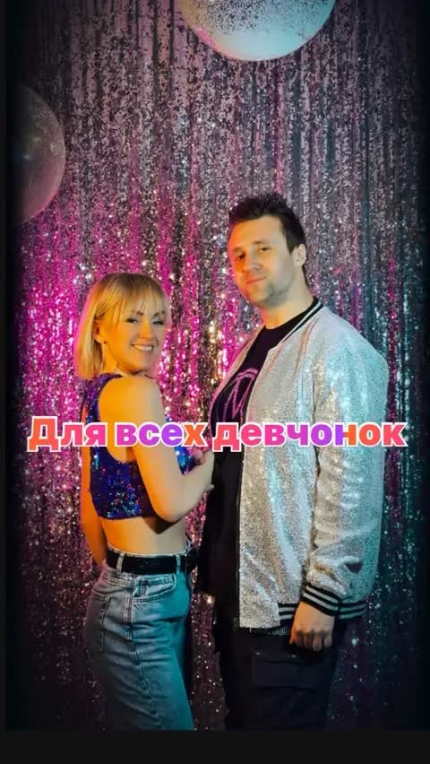 Для всех девчонок