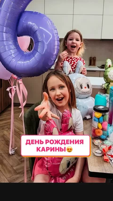 ДЕНЬ РОЖДЕНИЯ КАРИНЫ😍