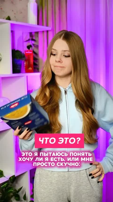 ЧТО ЭТО?