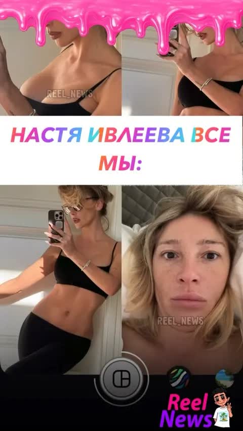 НАСТЯ ИВЛЕЕВА ВСЕ МЫ: