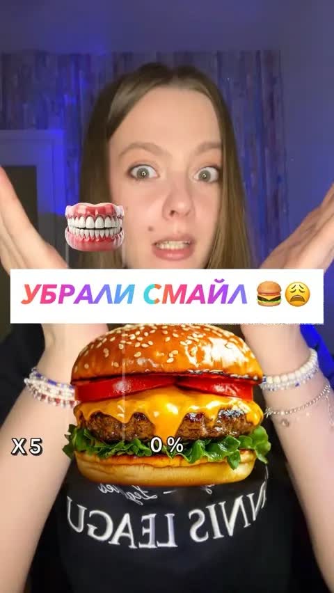 УБРАЛИ СМАЙЛ 🍔😩
