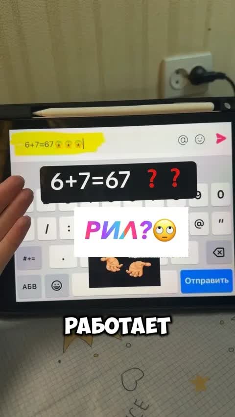 РИЛ?🙄