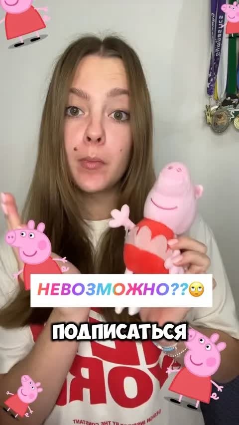 НЕВОЗМОЖНО??🙄